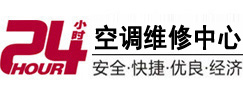 南湖24小时空调维修服务中心